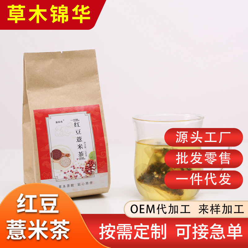 红豆薏米茶现货销售 袋装红豆薏米组