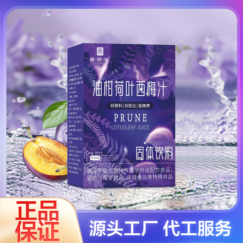 油柑荷叶西梅汁 快手同款酸甜口味0糖0脂塑性