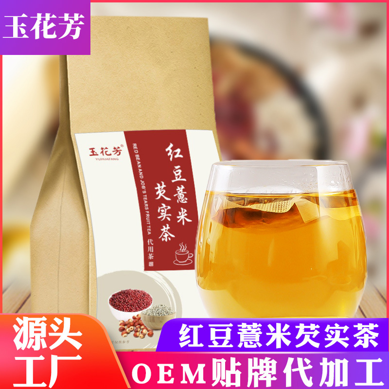 红豆芡实薏米茶 栀子赤小豆组合茶 红豆薏米袋泡茶OEM贴牌加工