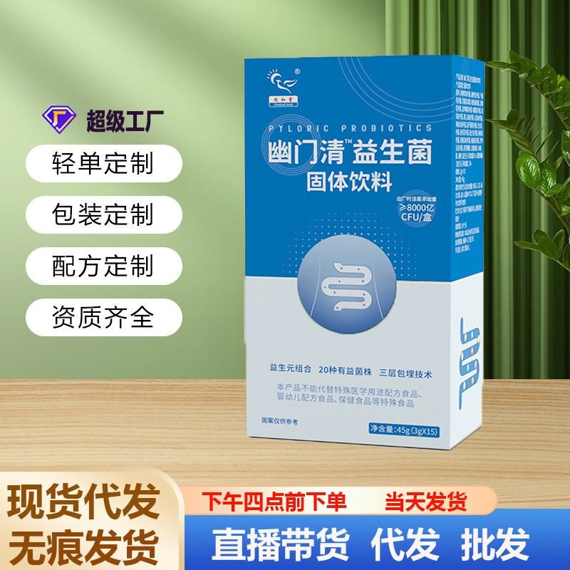 益生菌批发 成人儿童肠道活性益生菌
