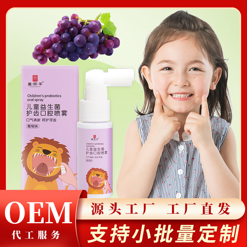 儿童益生菌护齿口腔喷雾宝宝预防蛀