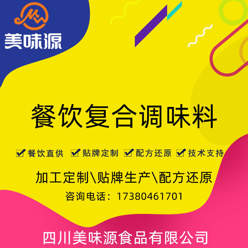 餐饮复合调味品 酸辣粉调料商用黄焖鸡调料 烤鱼酱料支持贴牌定制