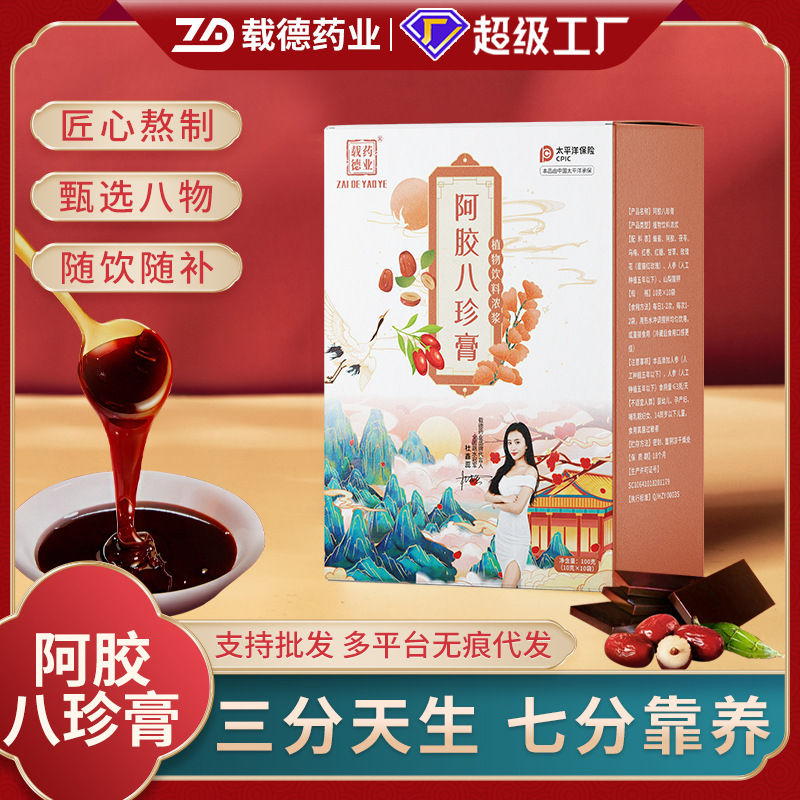 阿胶八珍膏 批发女性姨妈气血滋补膏