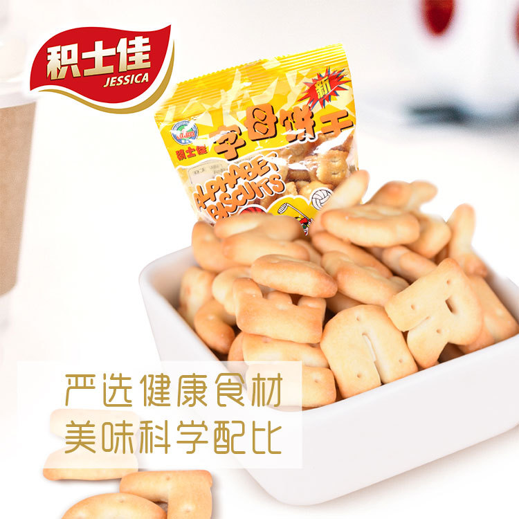 原味字母饼干100g包装OEM代工贴牌定