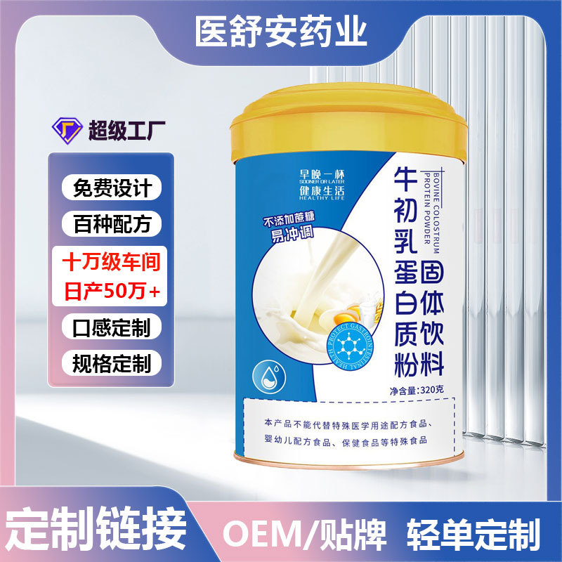 牛初乳蛋白质粉中老年免疫球蛋白粉