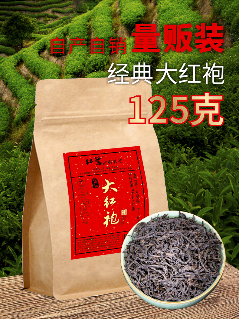 袋装大红袍125克武夷岩茶乌龙茶源头厂家批发散装大量现货