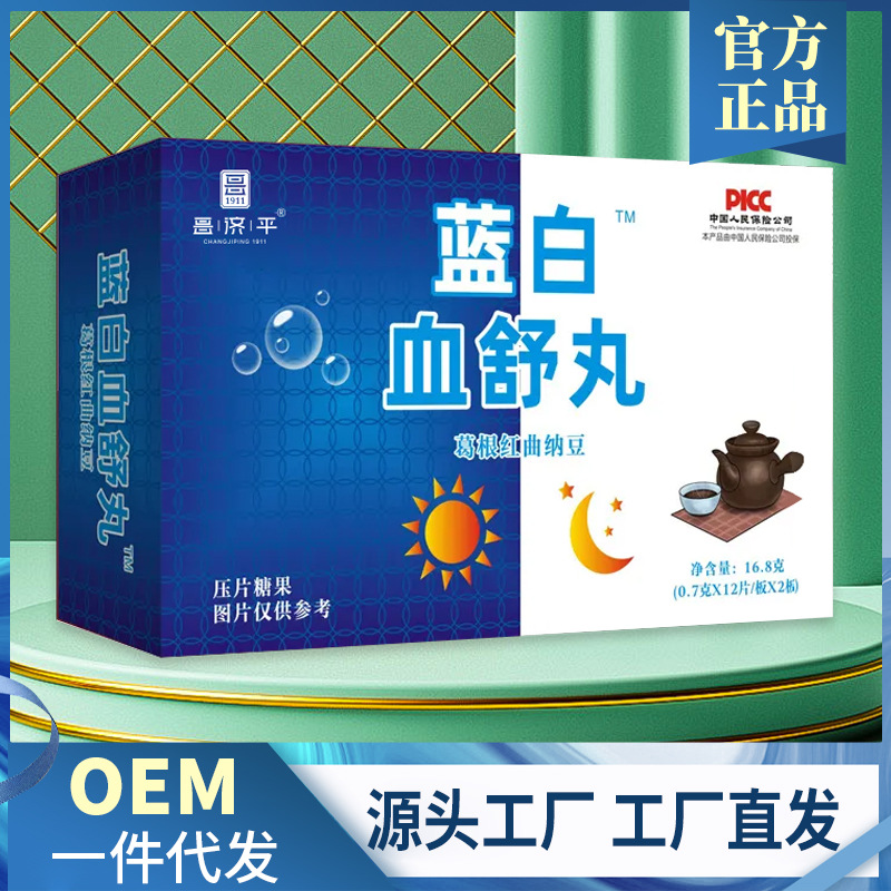 蓝白血舒丸葛根红豆纳豆24片 厂家直销源头代发