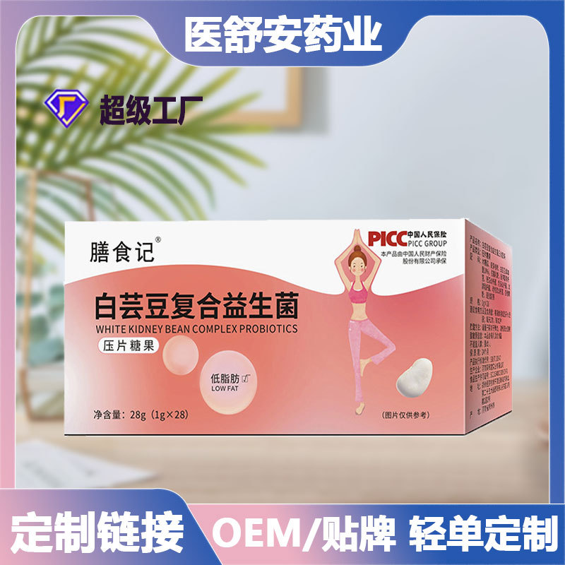 益生菌白芸豆压片糖果植物果蔬膳食