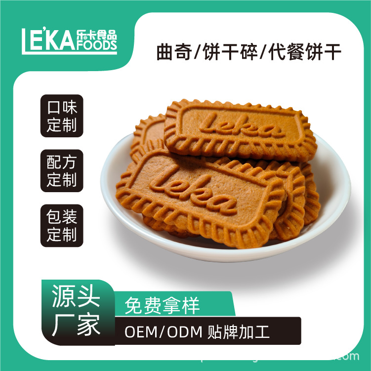 代餐饼干曲奇饼干碎加工贴牌定制 多口味饼干OEM