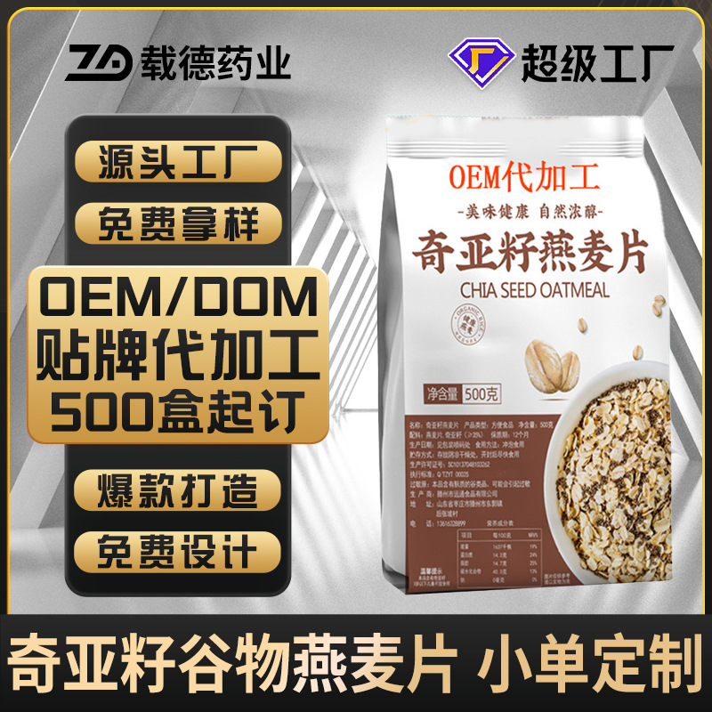 奇亚籽谷物燕麦片代餐定制亚麻籽五