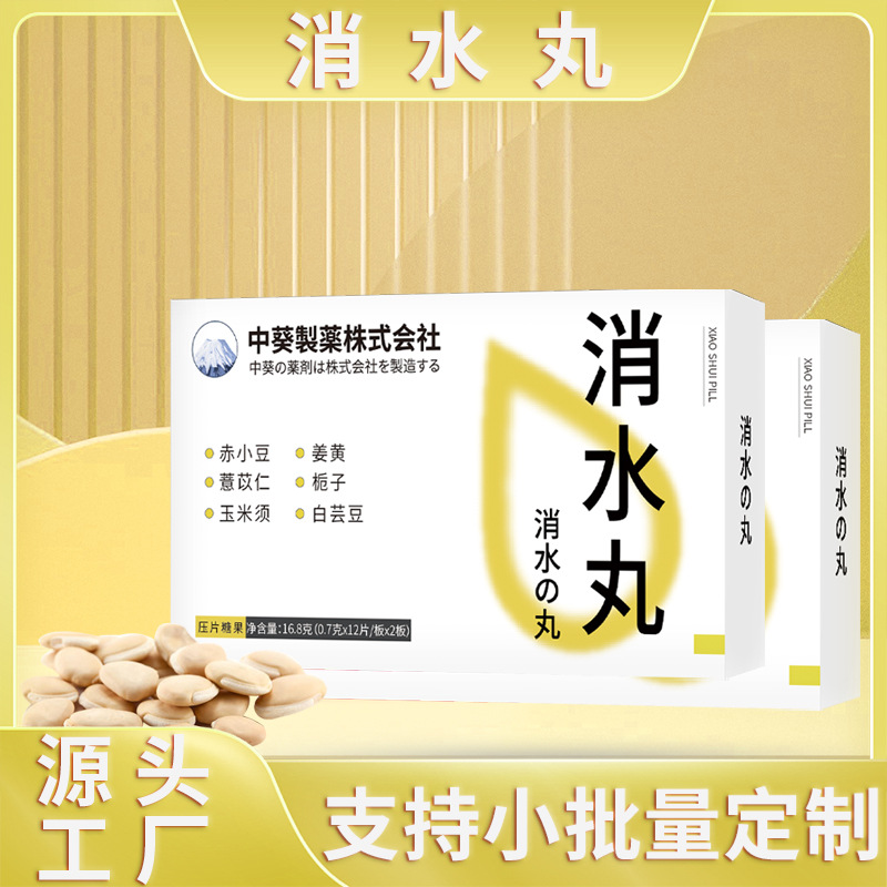 消水丸 加强版代加工特殊膳食盒装茯