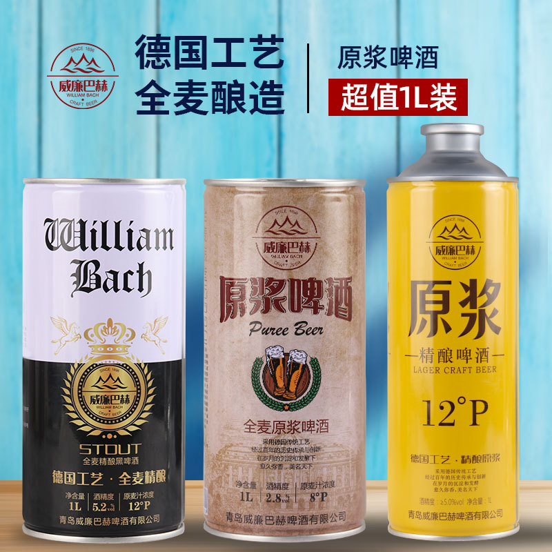 精酿啤酒原浆德国工艺1L全麦白啤黑啤批发抖音快手直播一件代发