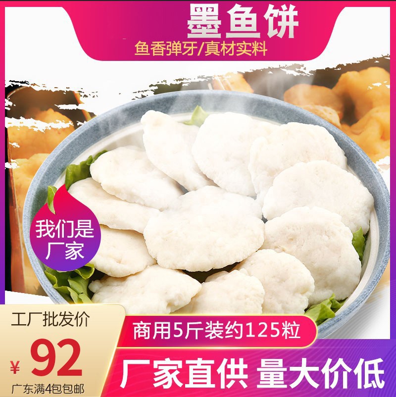 闸坡码头墨鱼饼 墨鱼制品鱼丸2500g/袋墨鱼 冷冻食品火锅食材批发