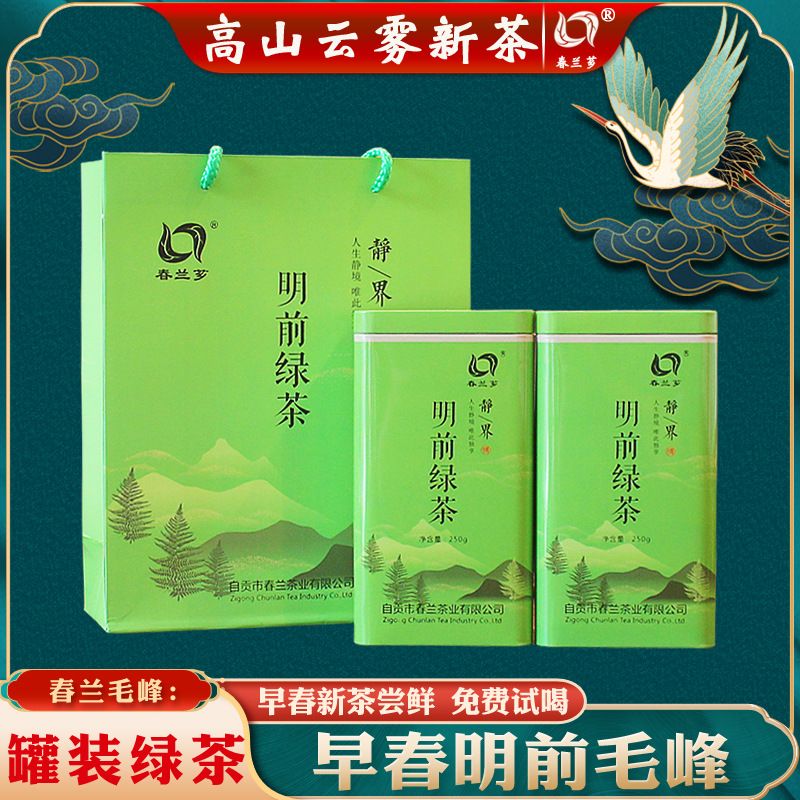 春兰礼盒装明前绿茶2022新茶送礼四川毛尖早春茶高山云雾毛峰茶叶