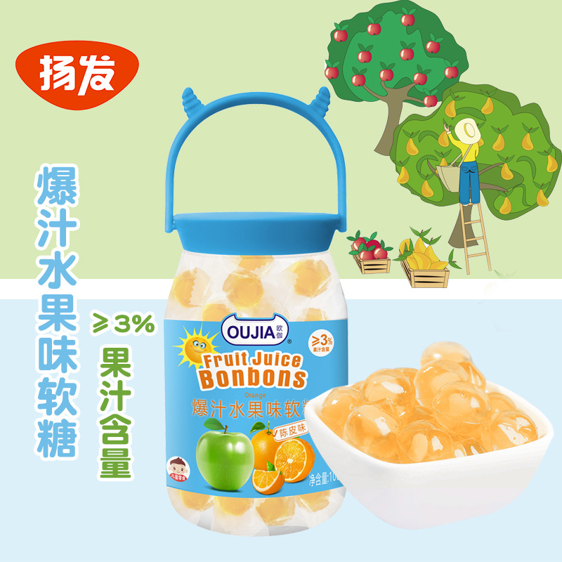 欧伽维C爆汁软糖陈皮糖果汁软糖儿童零食糖果批发瓶装爆浆软糖