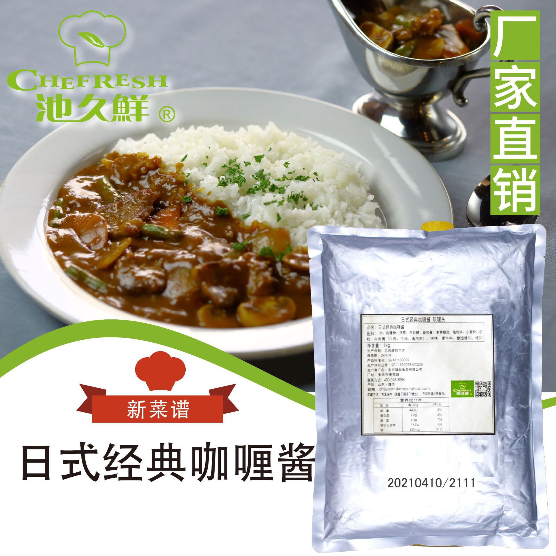 池久鲜 加工定制咖喱饭用咖喱片咖喱意面 焗饭酱 日式经典咖喱酱