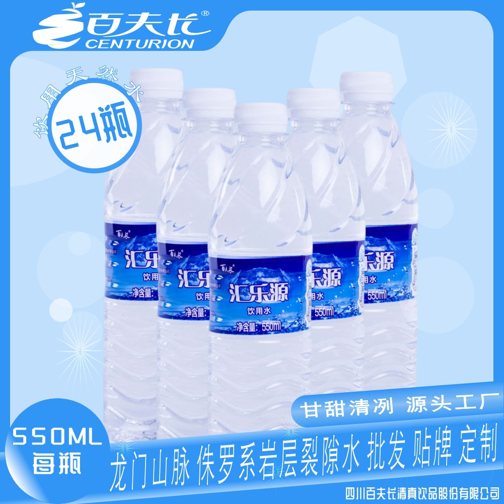 百夫长 瓶装水380ml/420ml/550ml塑