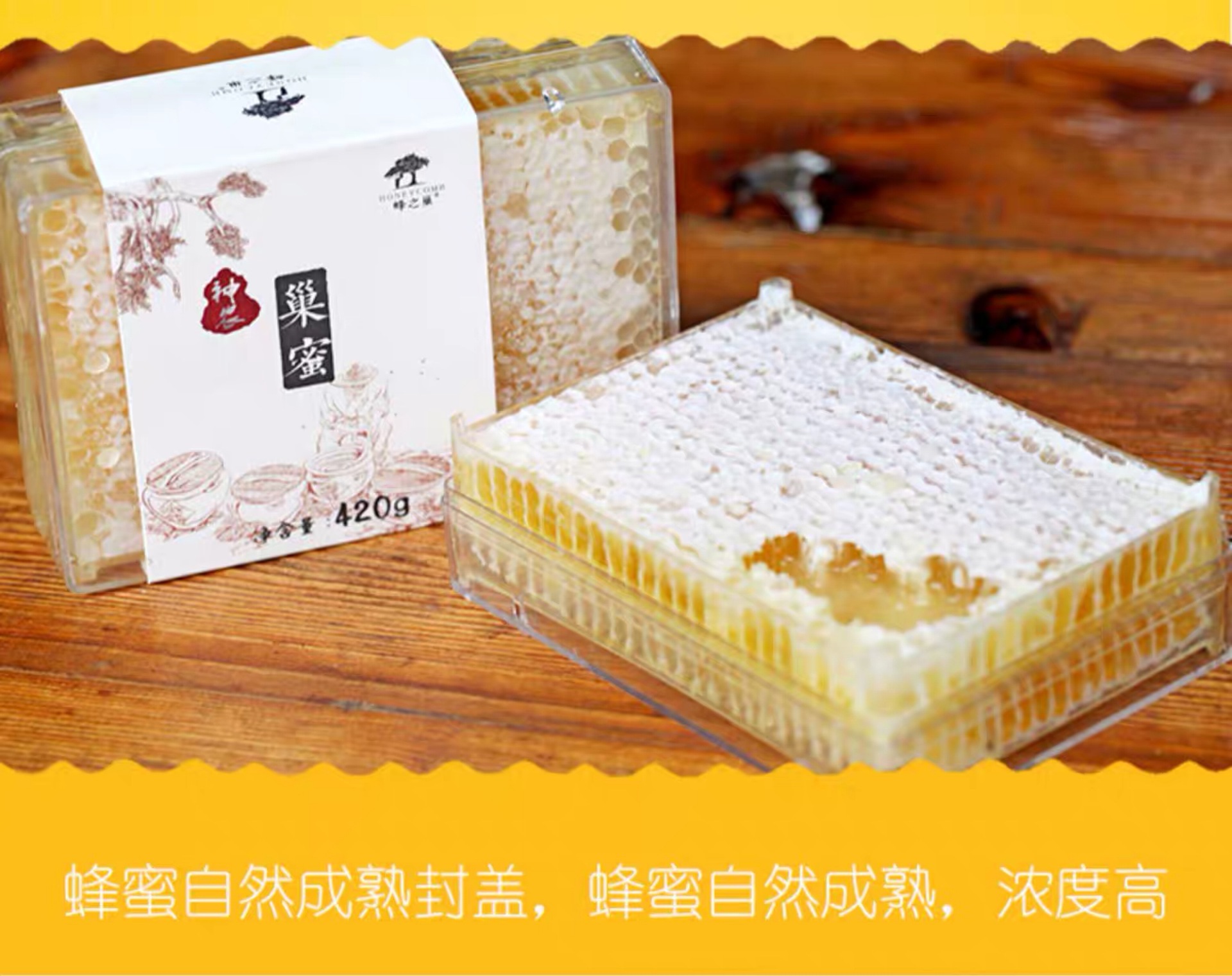 蜂之巢农家自产淳正新品原蜂蜜嚼着吃 神农蜂巢蜜  420g盒装巢蜜