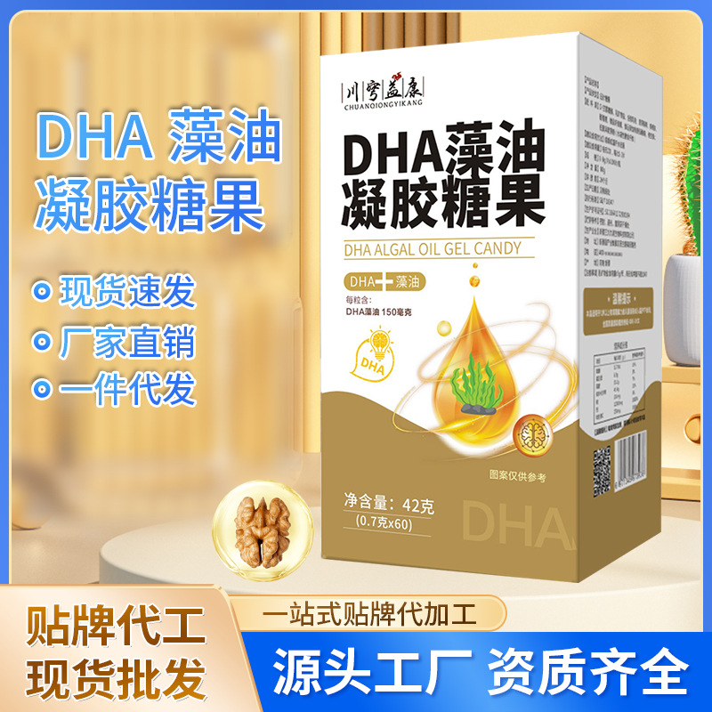 现货批发DHA藻油凝胶软糖果核桃油亚麻籽油DHA儿童青少年DHA藻油