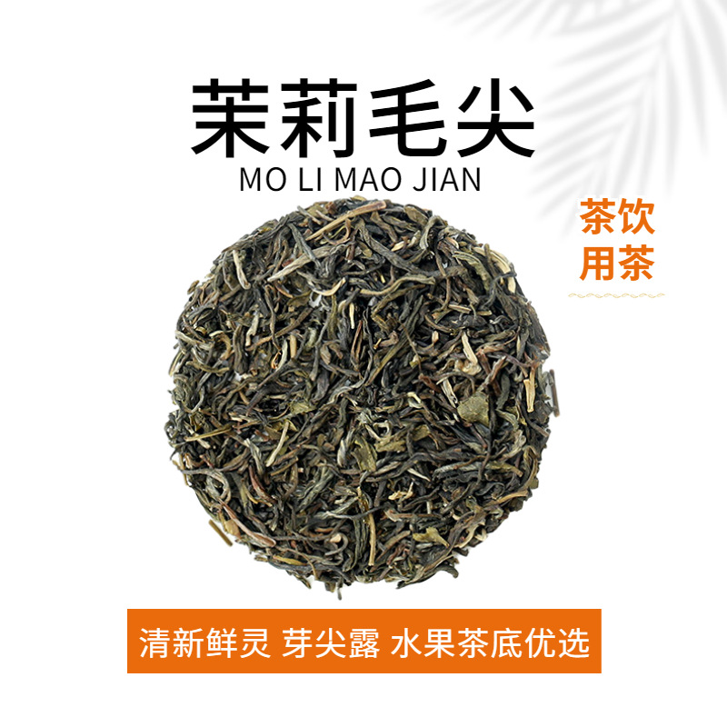 茉莉毛尖 茉莉初雪奈雪的茶同款水果茶原产地厂家批发茉莉绿茶