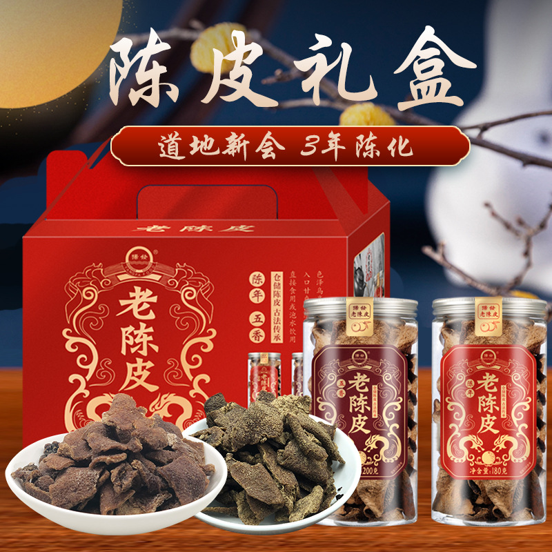 扬发老陈皮礼盒礼物甘草新会陈皮零食团购批发元宵中秋送礼老陈皮