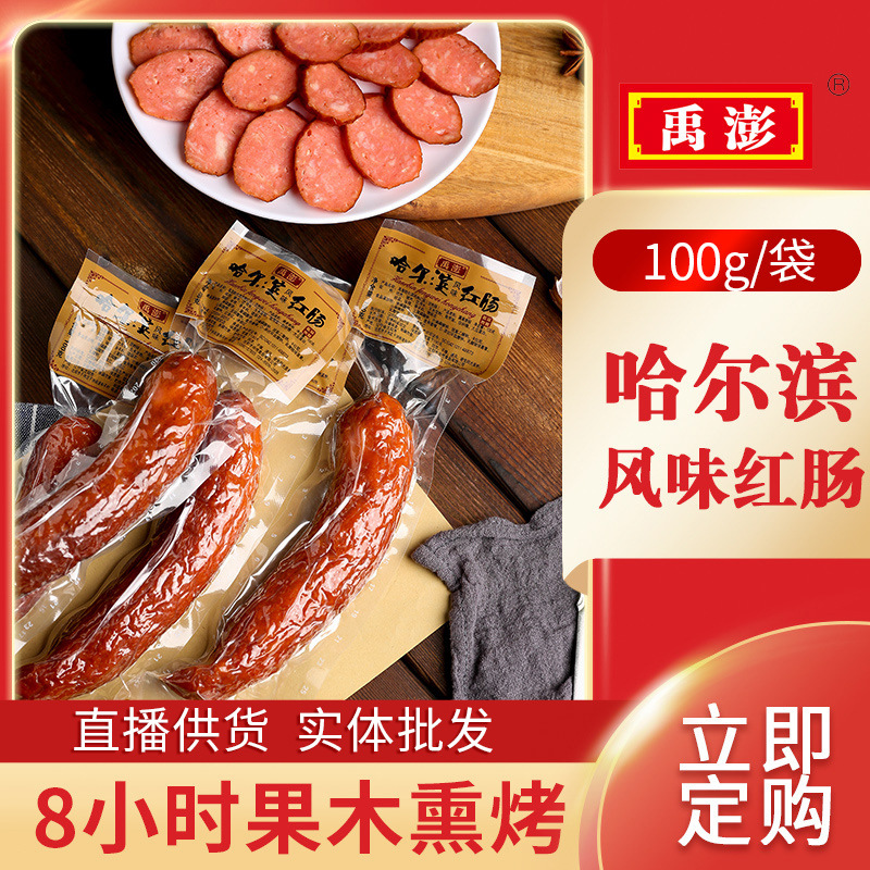 哈尔滨风味红肠100g 旅游食品香肠下酒菜熟食超市供货蒜味火腿肠