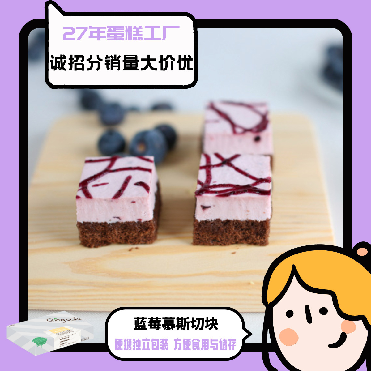 切块蛋糕蓝莓慕斯活动宴会方块蛋糕甜品冷冻茶歇北京工厂批发