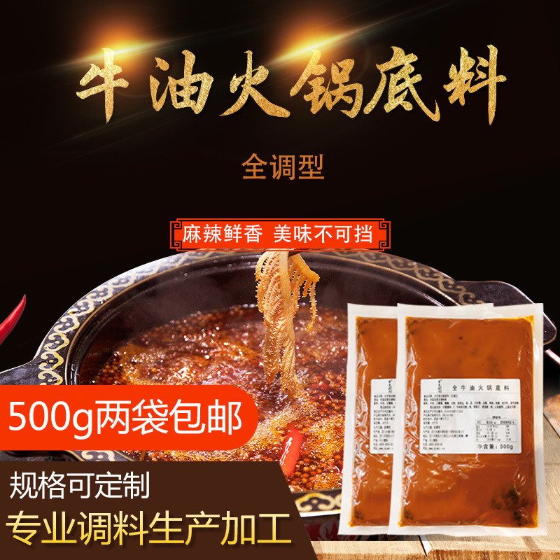 麻辣全牛油火锅底料（全调型）川味火锅底料 底料定制代加工贴牌