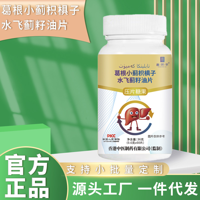 葛根小蓟枳椇子水飞蓟籽油片 护旰片火高盰 喝酒熬夜旰营养上火