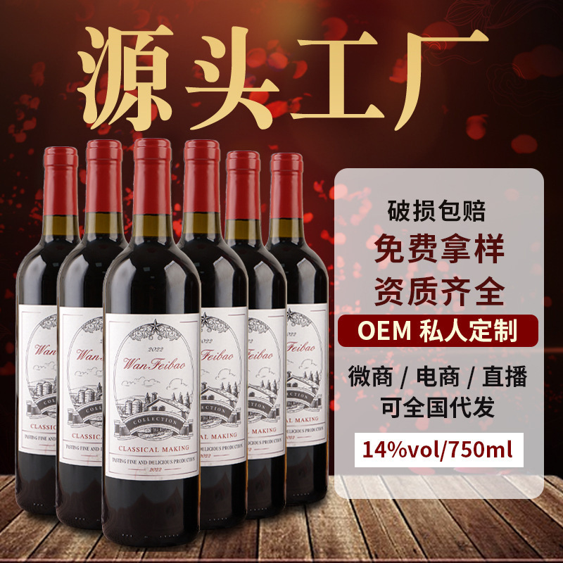 【加工定制】赤霞珠红酒厂家OEM贴牌定制加工直播代发干红葡萄酒