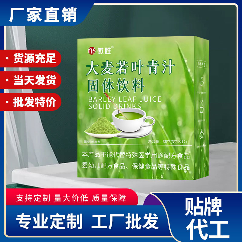 徽胜 大麦若叶青汁 冲调谷物代餐粉 