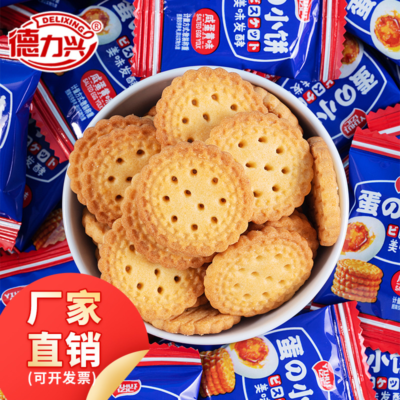 【包邮】厂家亿汇日式小圆饼干零食批发咸蛋黄办公散装约55独立包