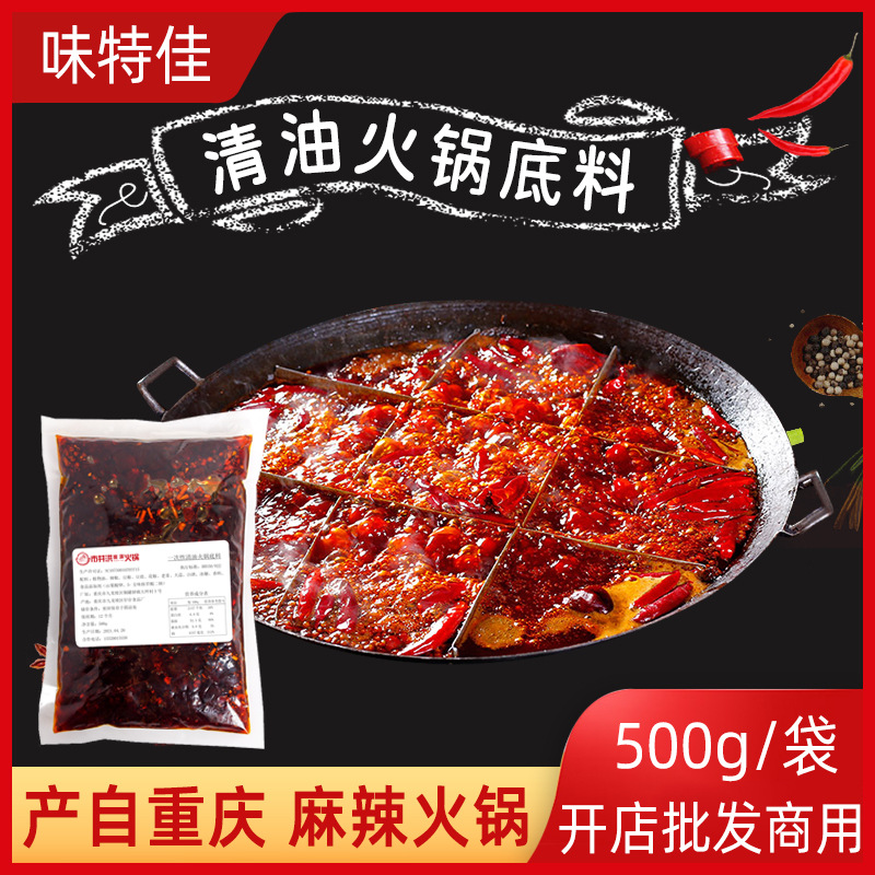 厂家直供清油火锅底料  麻辣锅麻辣烫底料500g 商用清油火锅底料