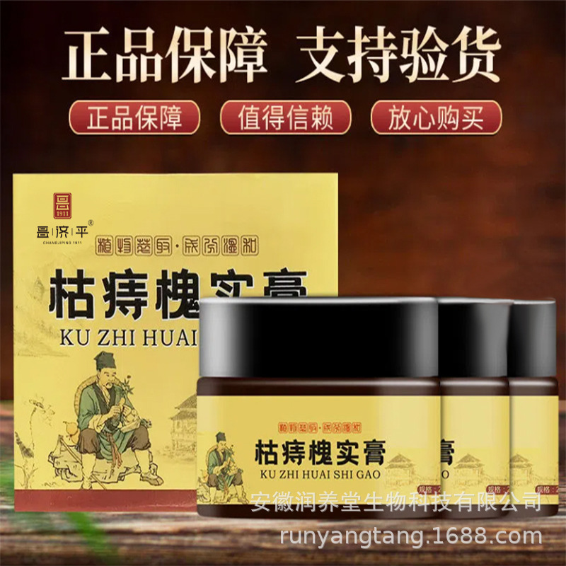 槐实膏 痔型疮膏 枯痔槐实膏肉球消男女通用 本草枯痔抑菌膏