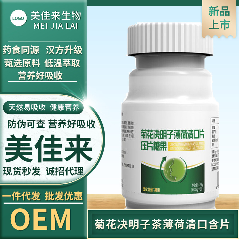 江 中菊花决明子茶薄荷清口含片清新