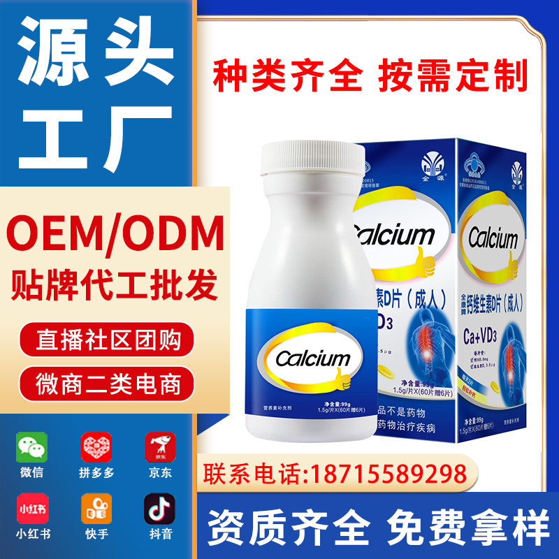 源头厂家金源全康牌维生素D钙片中老