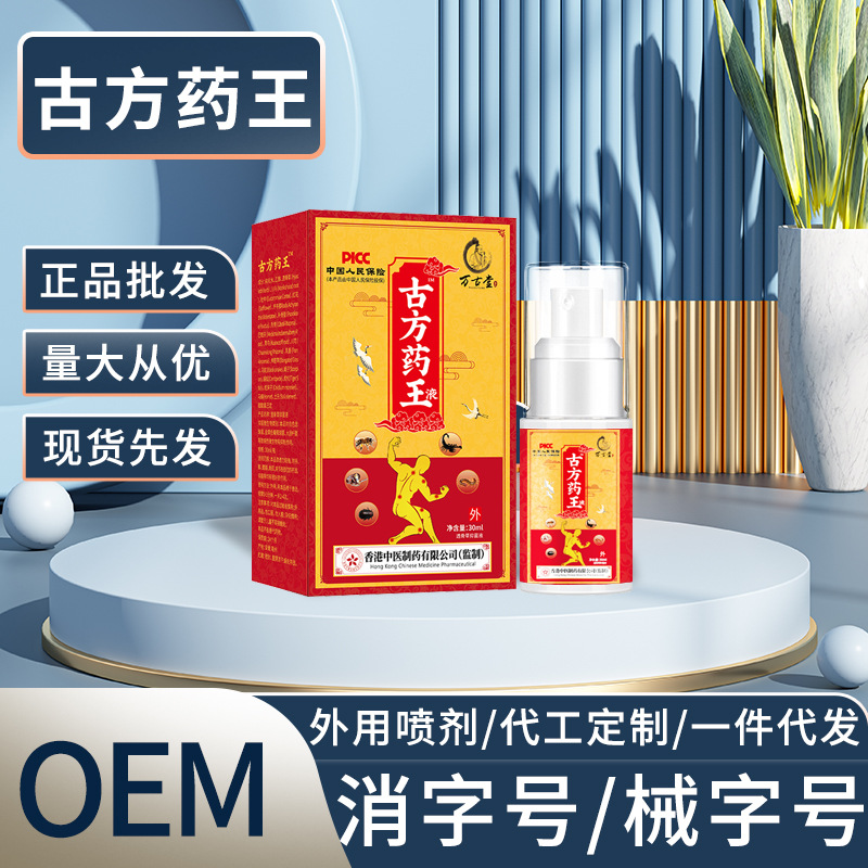 香港制药监制古方药王 蝎子 蜈蚣 红