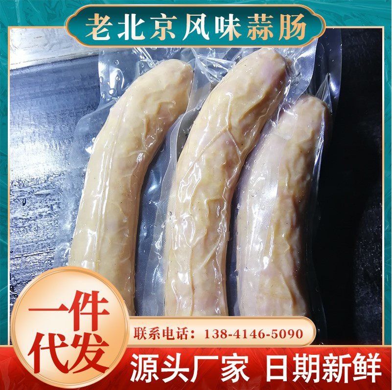 老北京风味蒜肠香肠熟食即食260g火