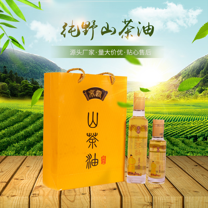 山茶油厂家批发压榨冷榨茶籽油山茶油250ml*2瓶（礼盒）国产茶油