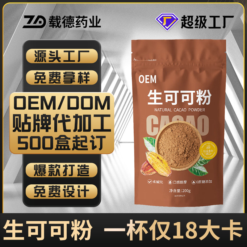 生可可粉冲饮固体饮料代加工 纯可可