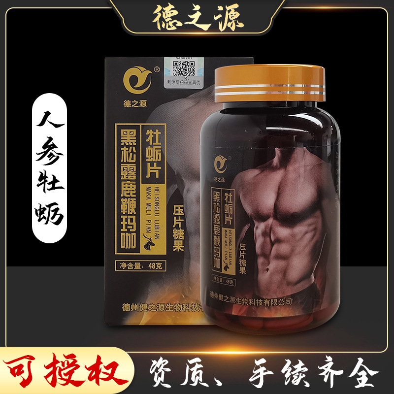 人参牡蛎虫草口服男性 黄精鹿血 女用玛咖糖果黑松露杞草片代加工