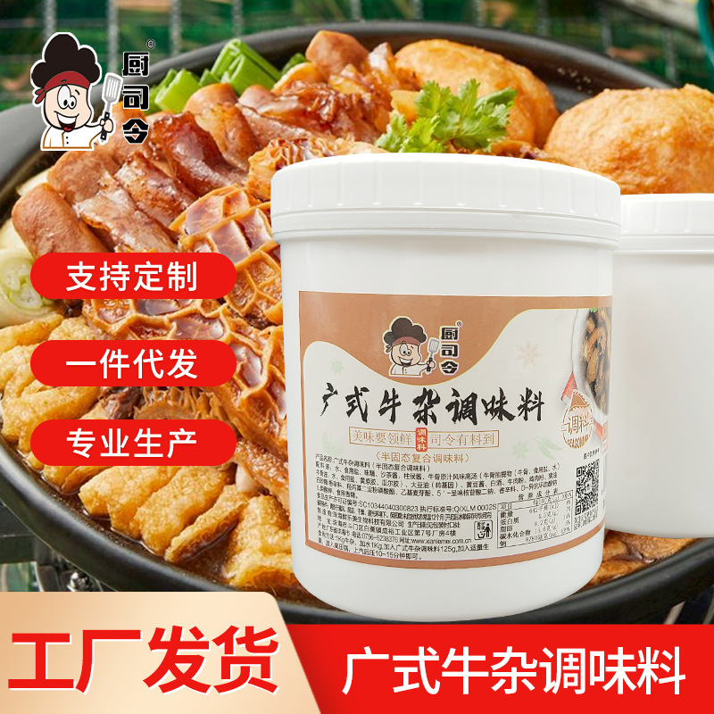 厨司令广式牛杂汤底酱料 厂家定制1kg牛杂锅汤底餐饮调味料批发