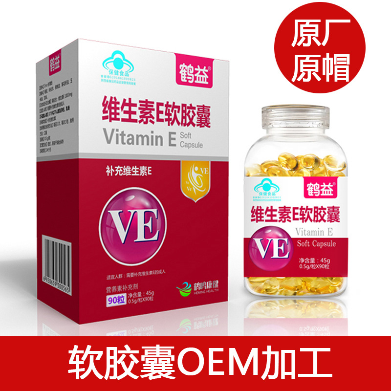 营养维生素E软胶囊 陕西保健食品 OEM贴牌片剂 加工定制