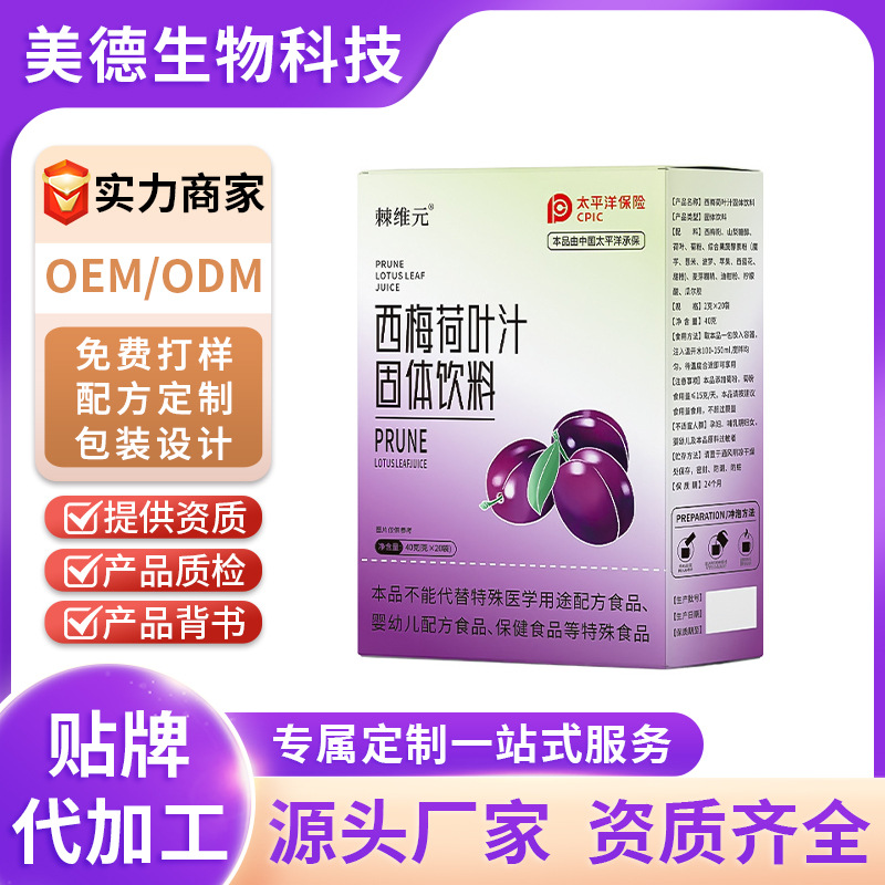 西梅荷叶汁定制 大餐救星益生元膳食
