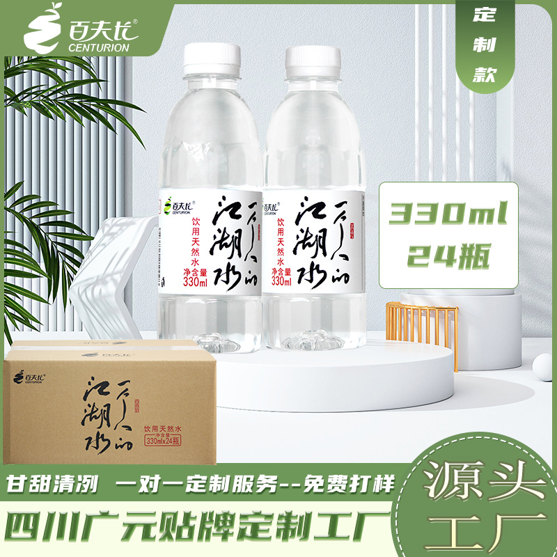 四川广元定制logo矿泉水330ml小瓶广告水贴牌换标订做oem瓶装水