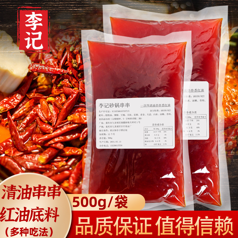 厂家直供OEM定制串串香植物红油500g冒菜火锅底料 来样加工调料