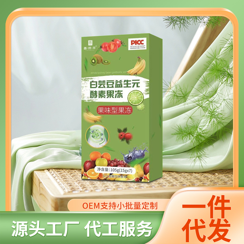 【白芸豆益生元酵素果冻】昌济平益