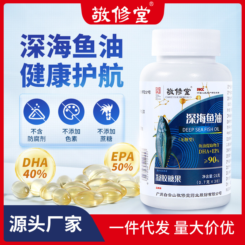 敬修堂深海鱼油软胶囊凝胶糖果高含量无糖型DHA+EPA
