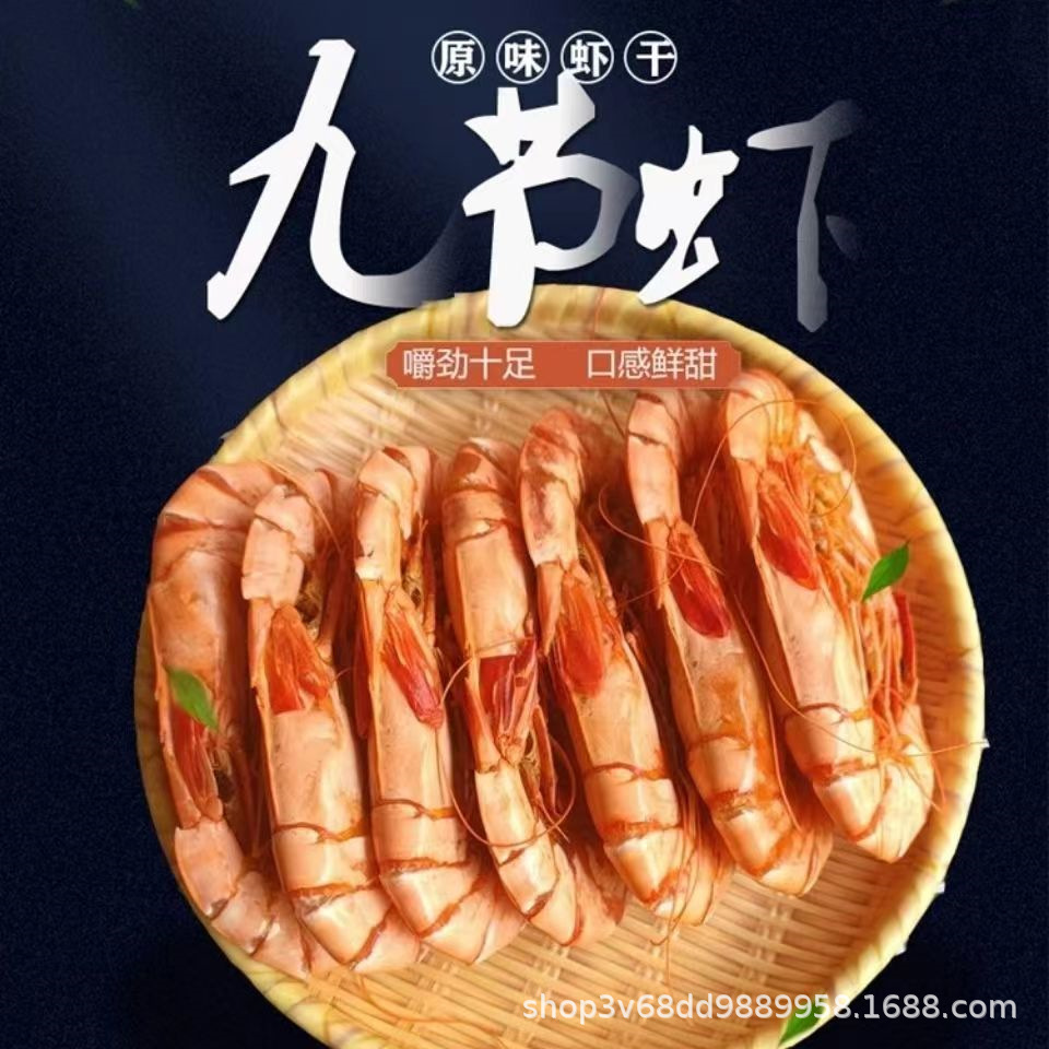 特大九节虾干即食干货竹节虾斑节虾
