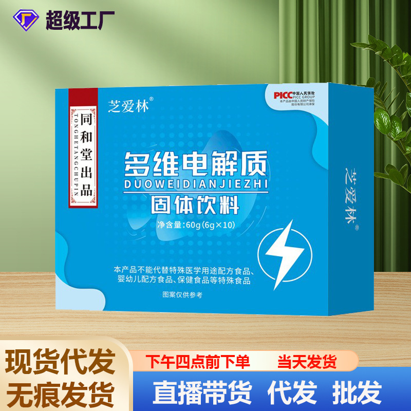 多维电解质 营养葡萄糖电解质水固体
